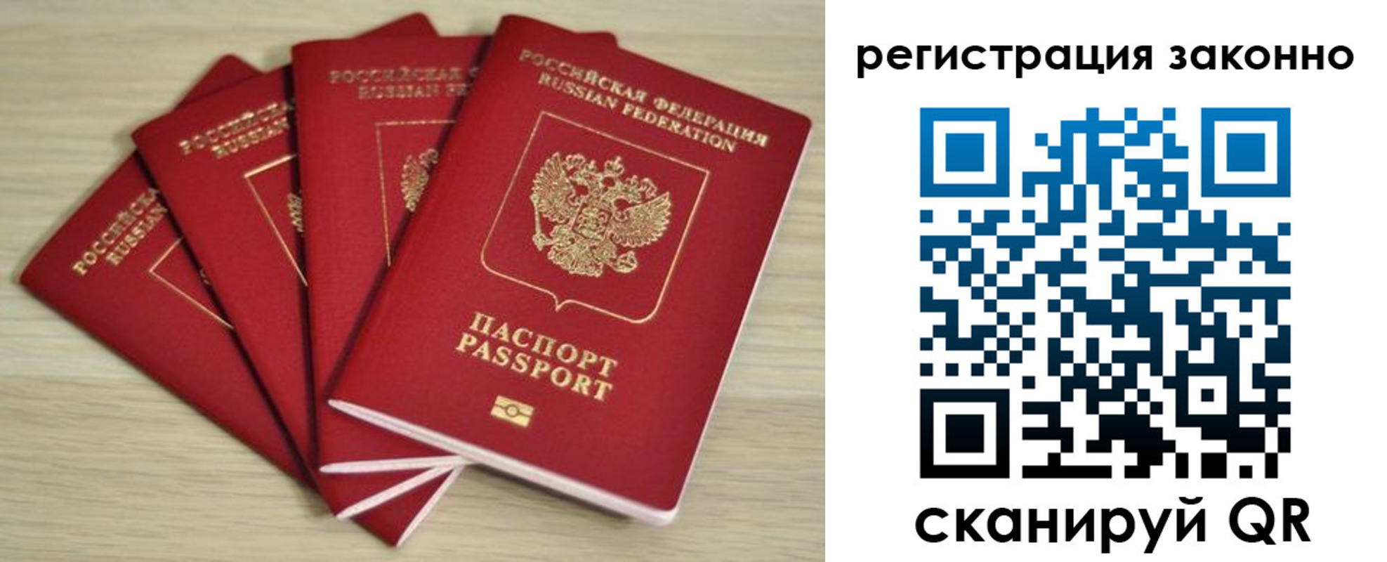 прописка в Сосновке