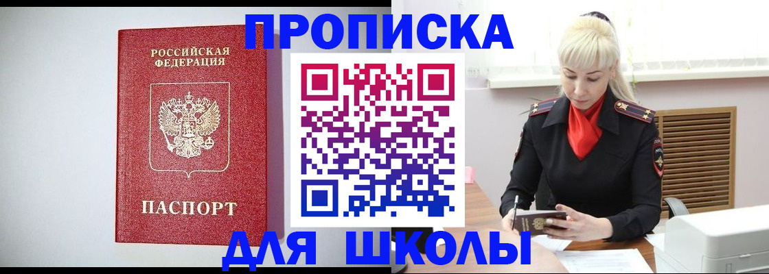 прописка в Сосновке
