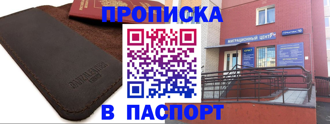 прописка ребенка в Сосновке