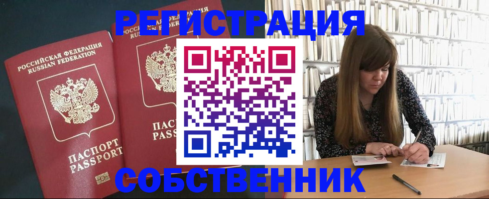 прописка законно в Сосновке