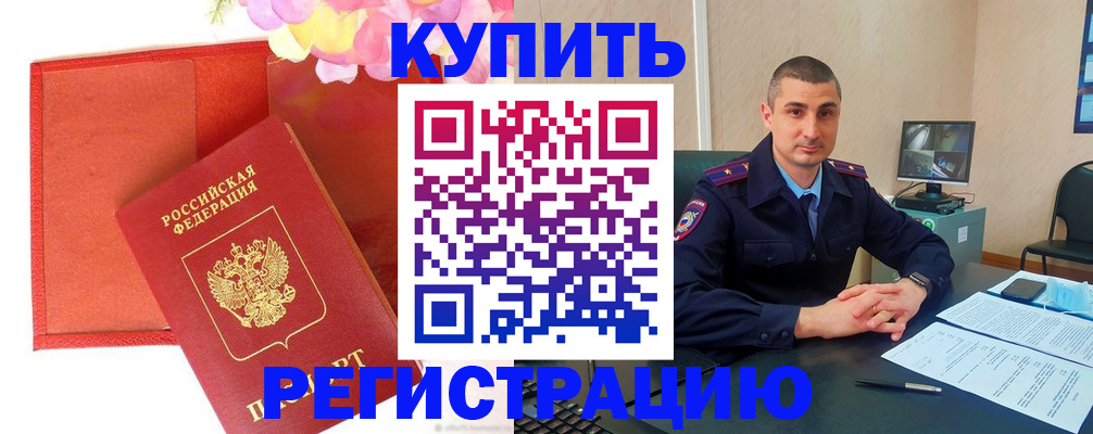 прописка штамп в Сосновке