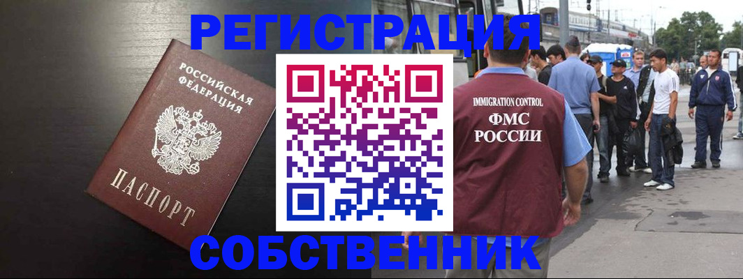 прописка от собственника в Сосновке