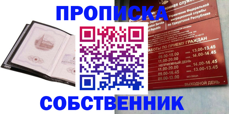 купить прописку в Сосновке