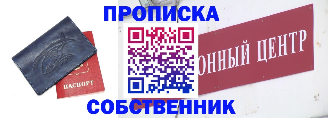 временная регистрация для всех в Сосновке