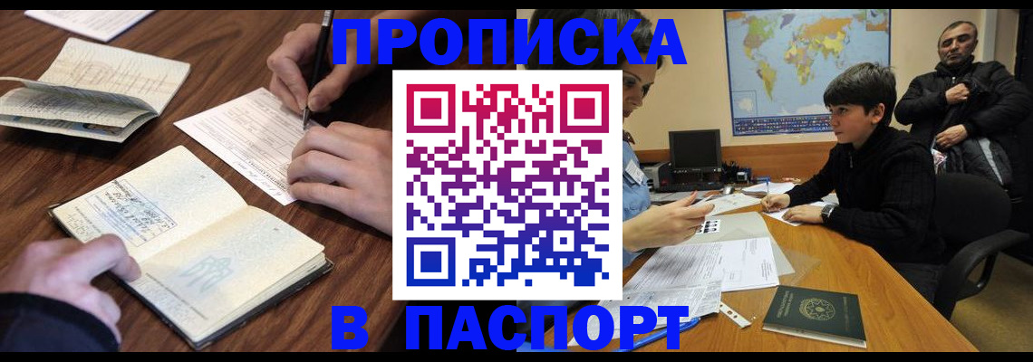 прописка законно в Сосновке